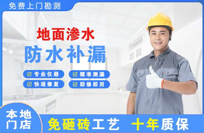 青松路地面渗水维修