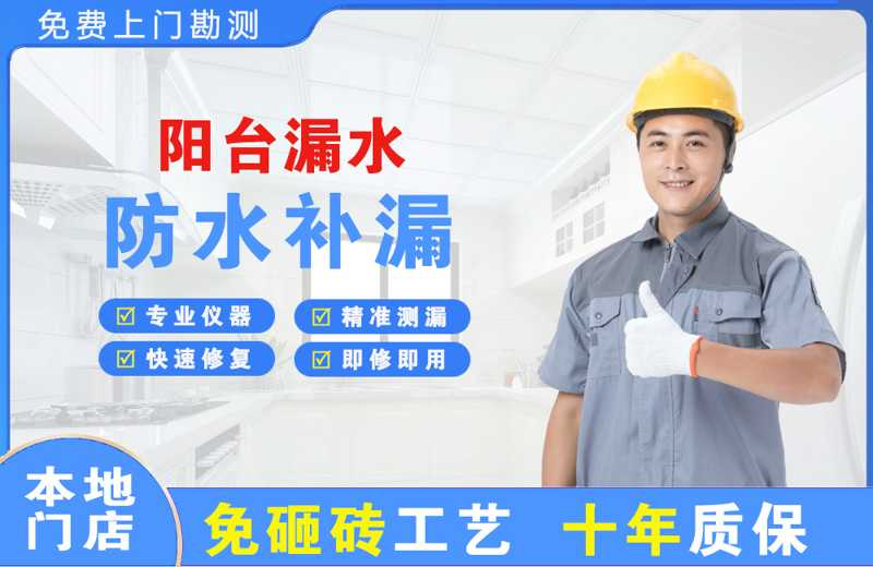 青松路阳台漏水维修