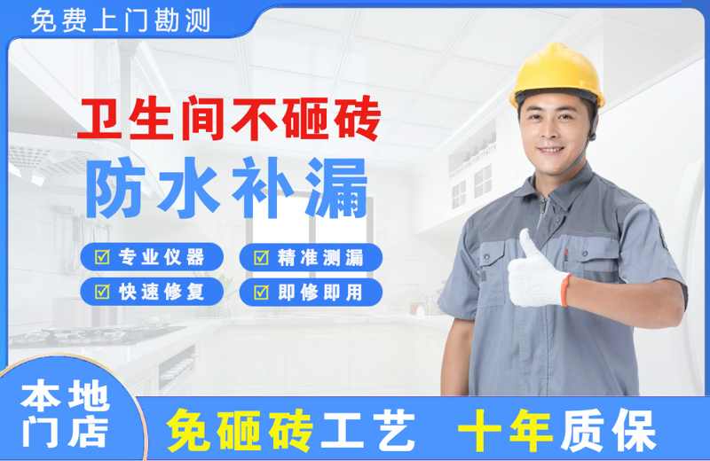 青松路卫生间不砸砖修补漏水